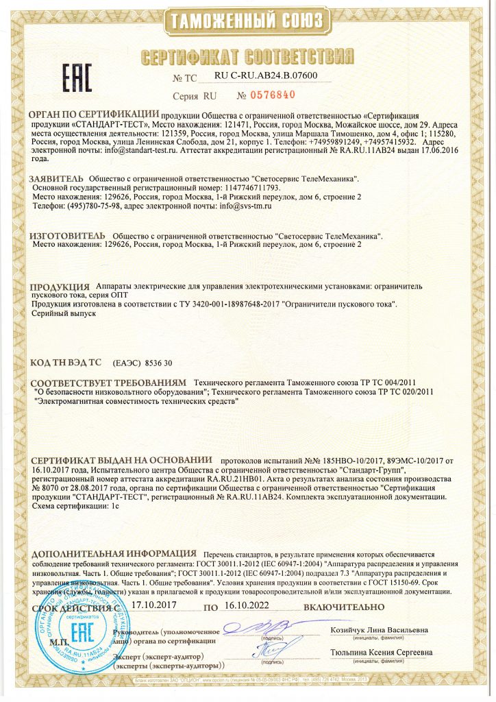 Сертификат ОПТ