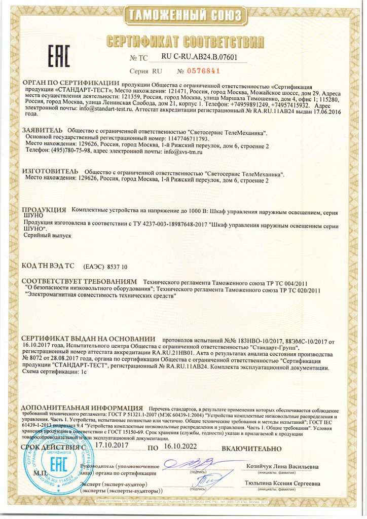 Сертификат ШУНО