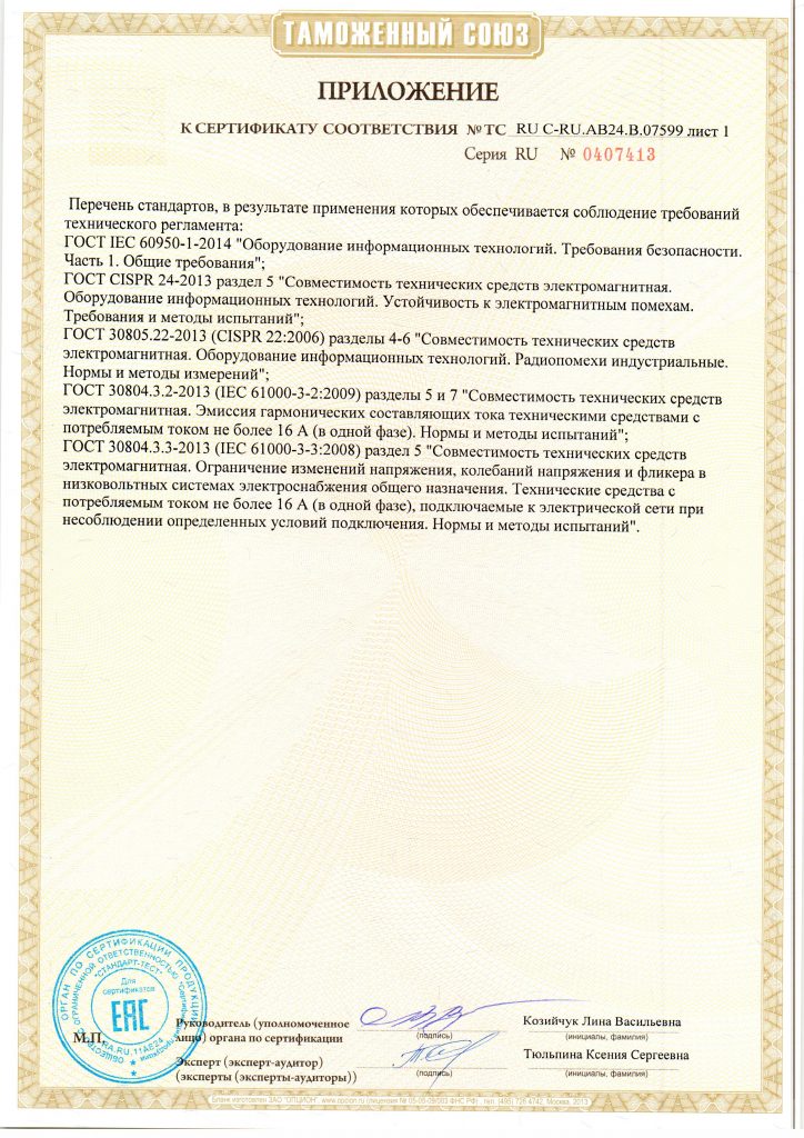 Сертификат контроллер управления БРИЗ ТМ_Страница_2